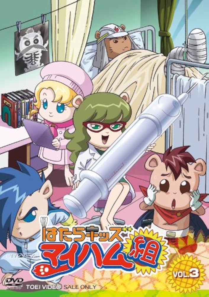 新品ケース交換済み　はたらキッズ マイハム組　DVD全12巻セット Amazon.co.jp: はたらキッズ マイハム組 Vol.1 [DVD] : 野沢雅子